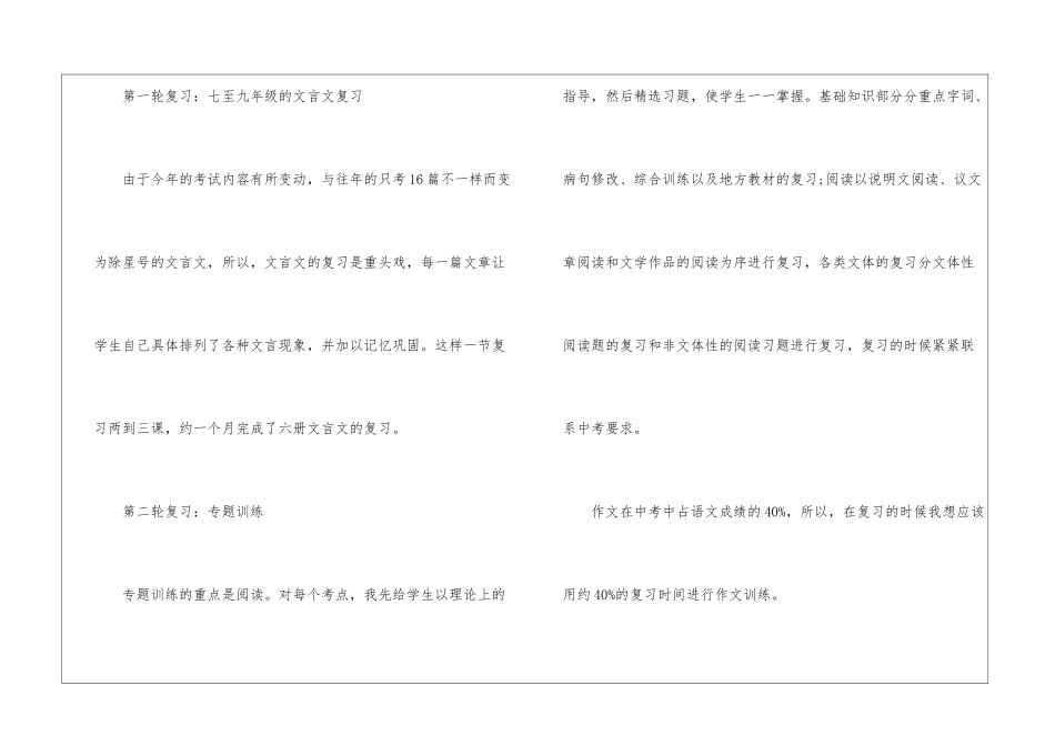语文科教学总结_第2页