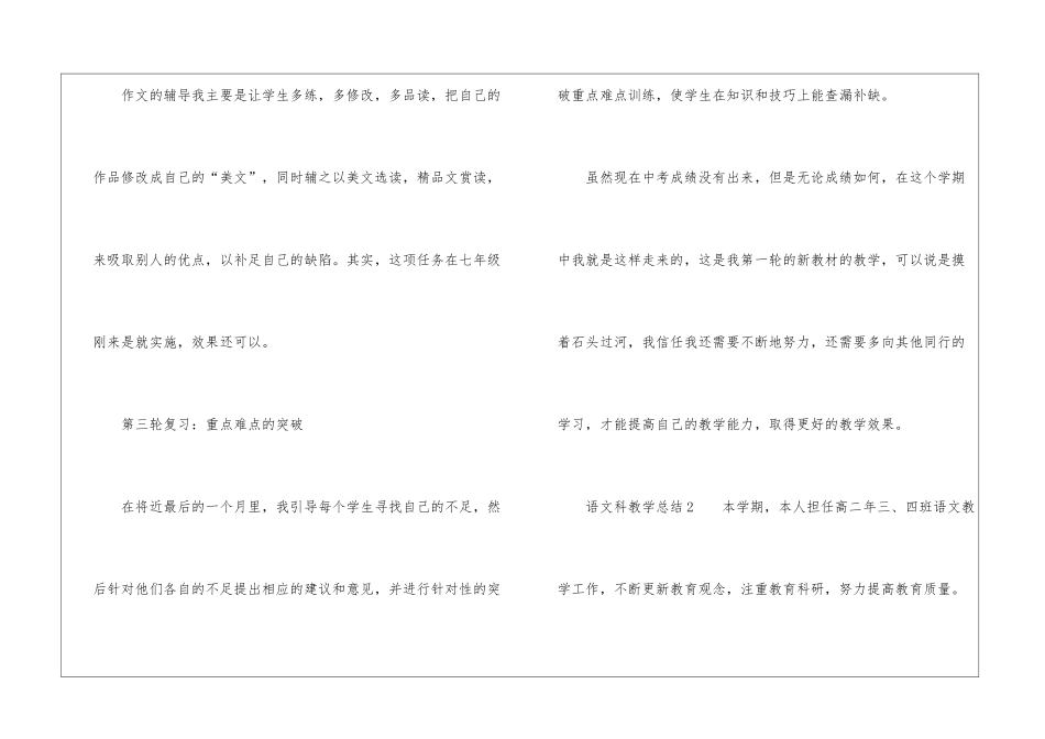 语文科教学总结_第3页