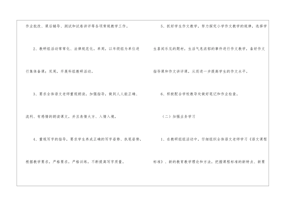 语文科教研组期末工作总结_第2页