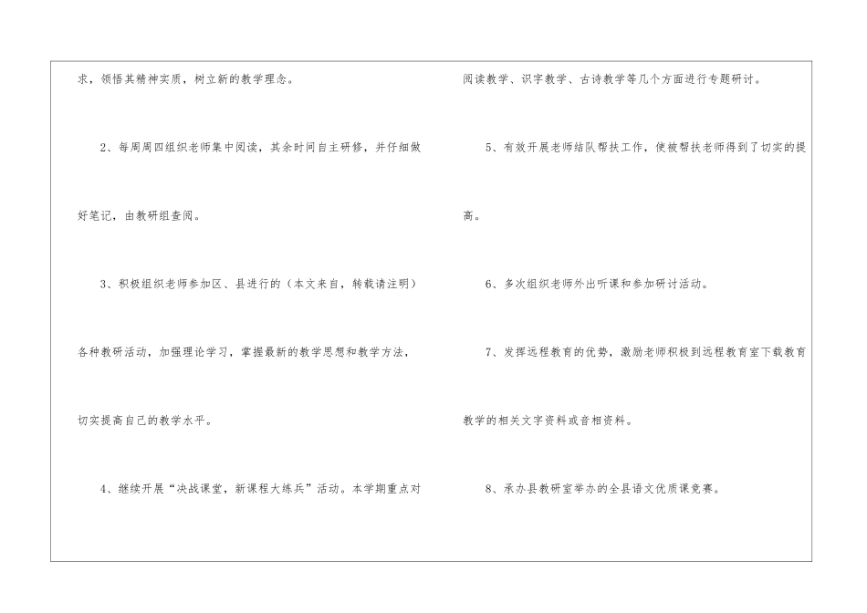 语文科教研组期末工作总结_第3页