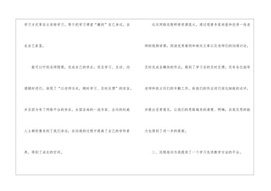 语文科组学习总结_第3页