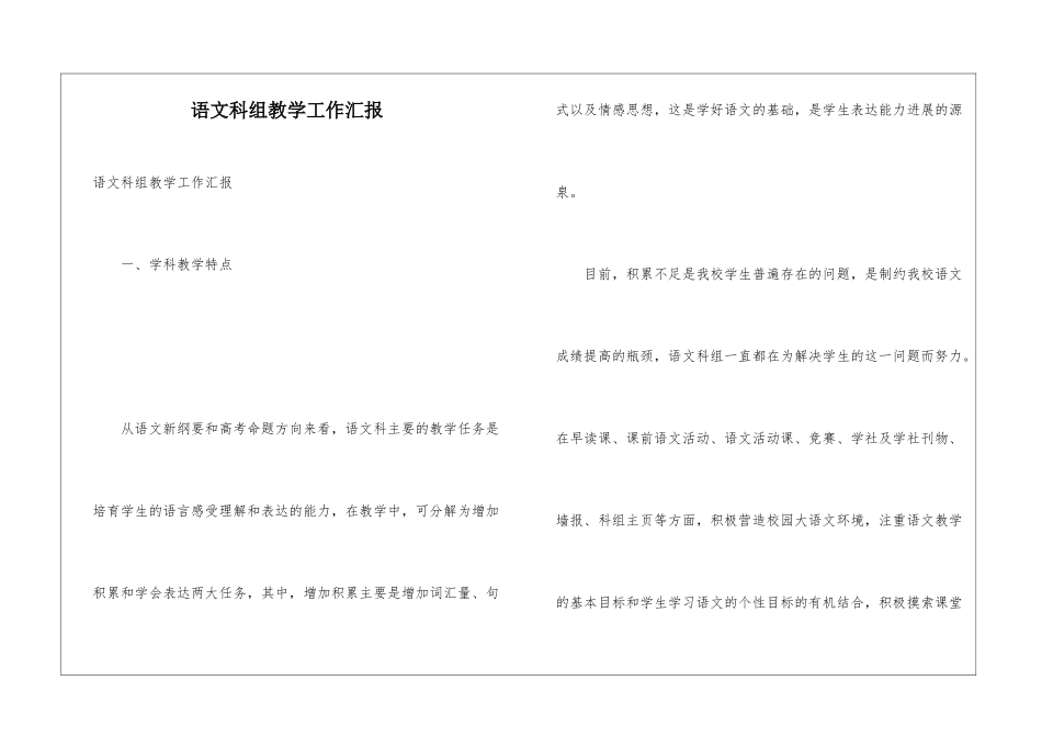 语文科组教学工作汇报_第1页