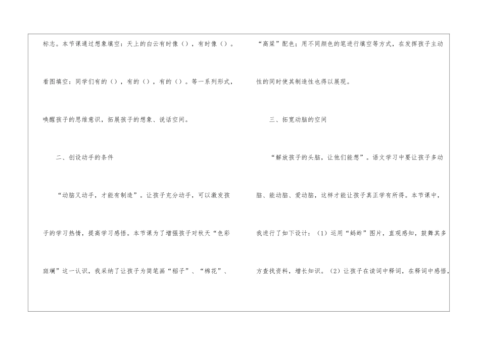 语文秋游教学反思_第3页