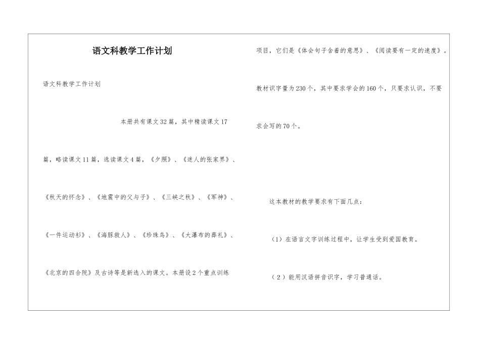 语文科教学工作计划_第1页