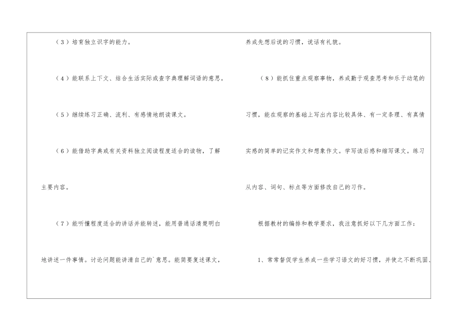 语文科教学工作计划_第2页