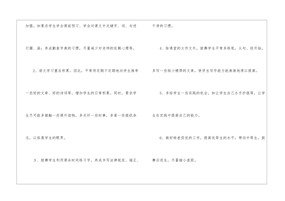 语文科教学工作计划_第3页