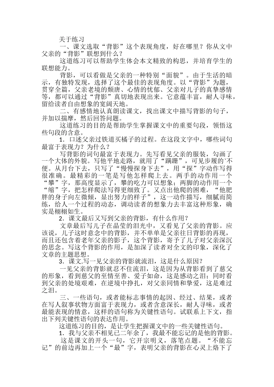 语文第一册背影教学辅导_第2页