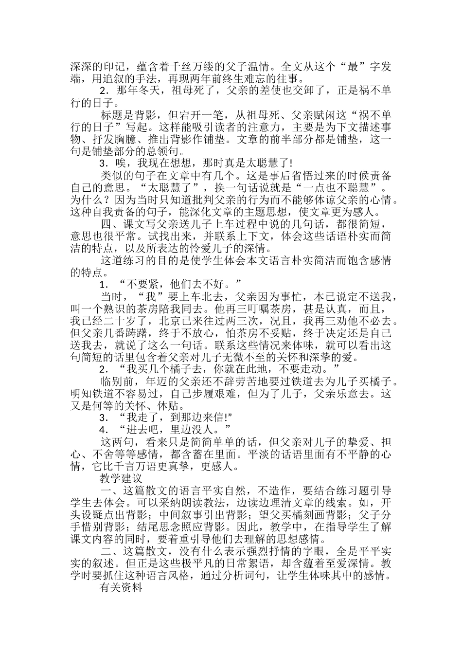 语文第一册背影教学辅导_第3页