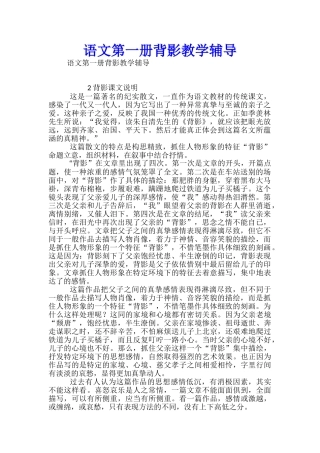 语文第一册背影教学辅导