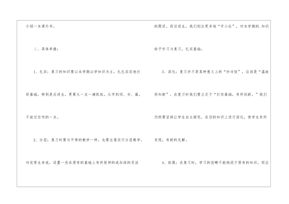 语文第九册的复习备课_第2页