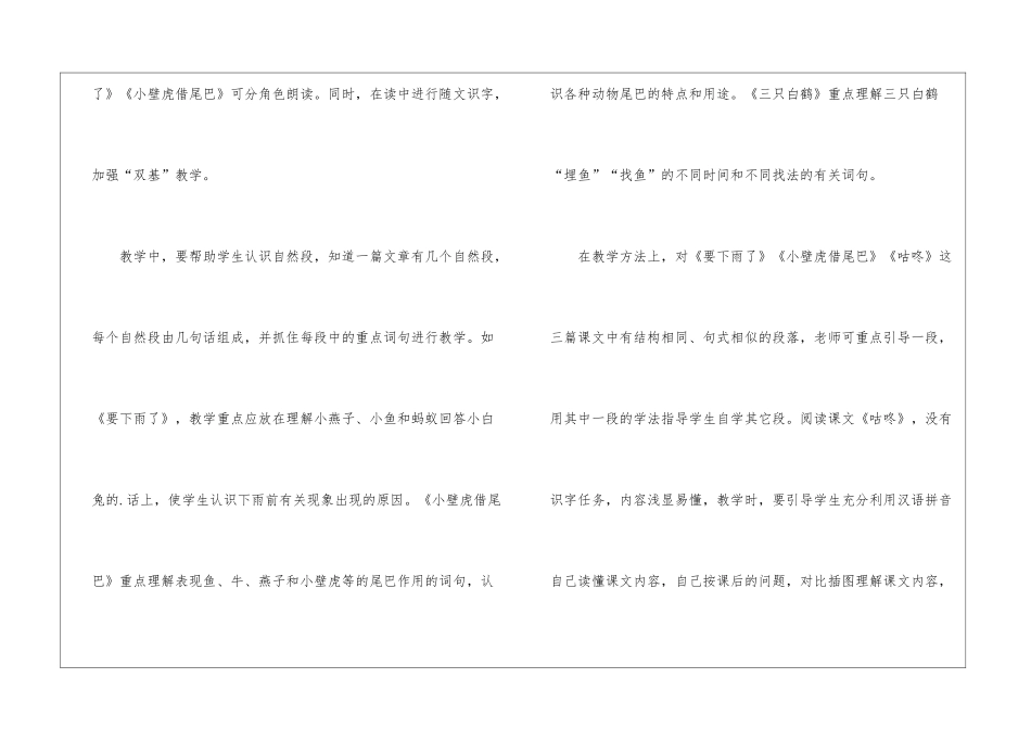 语文第七单元备课要点指示_第2页