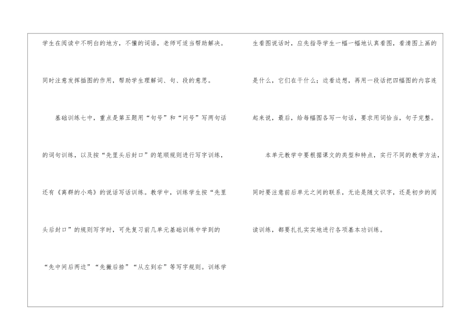 语文第七单元备课要点指示_第3页