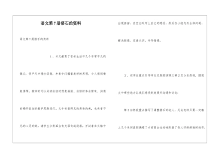语文第7册搭石的资料