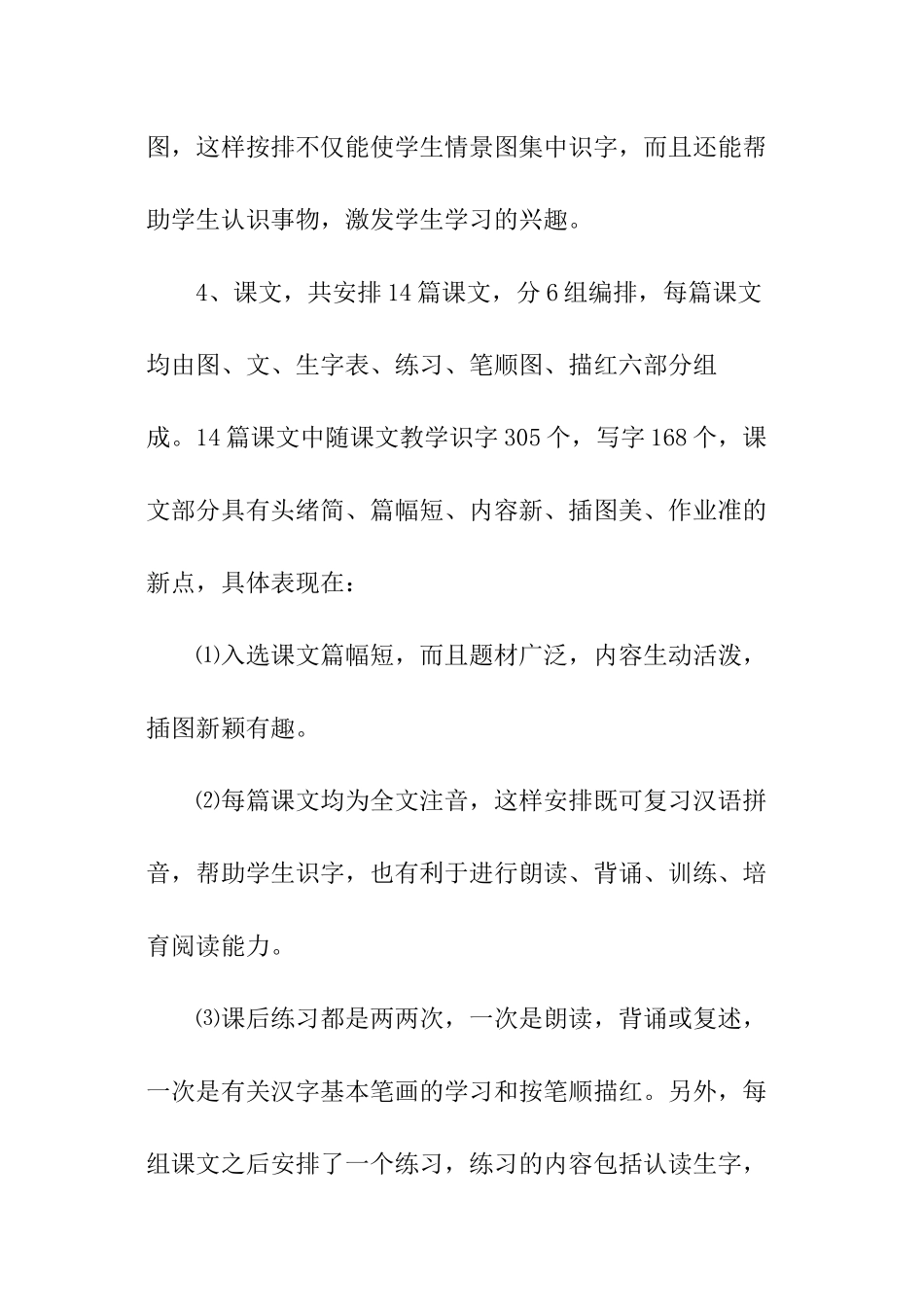 语文第一册的教学计划_第2页