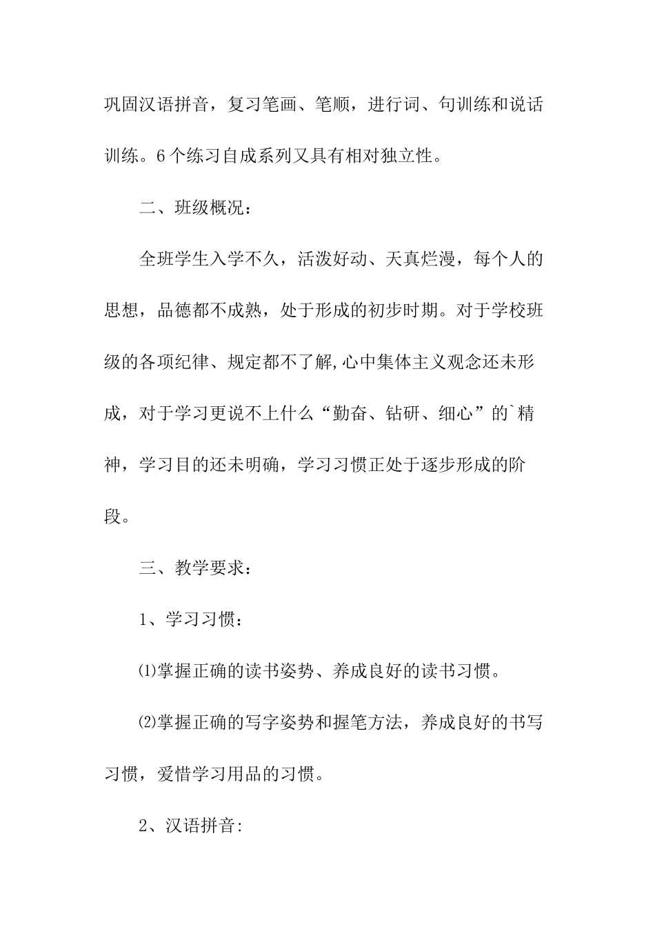 语文第一册的教学计划_第3页