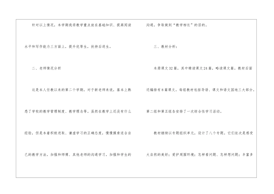 语文第六册教学工作计划_第2页