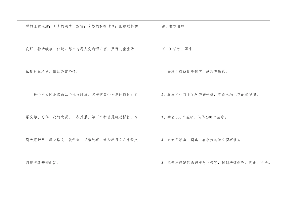 语文第六册教学工作计划_第3页