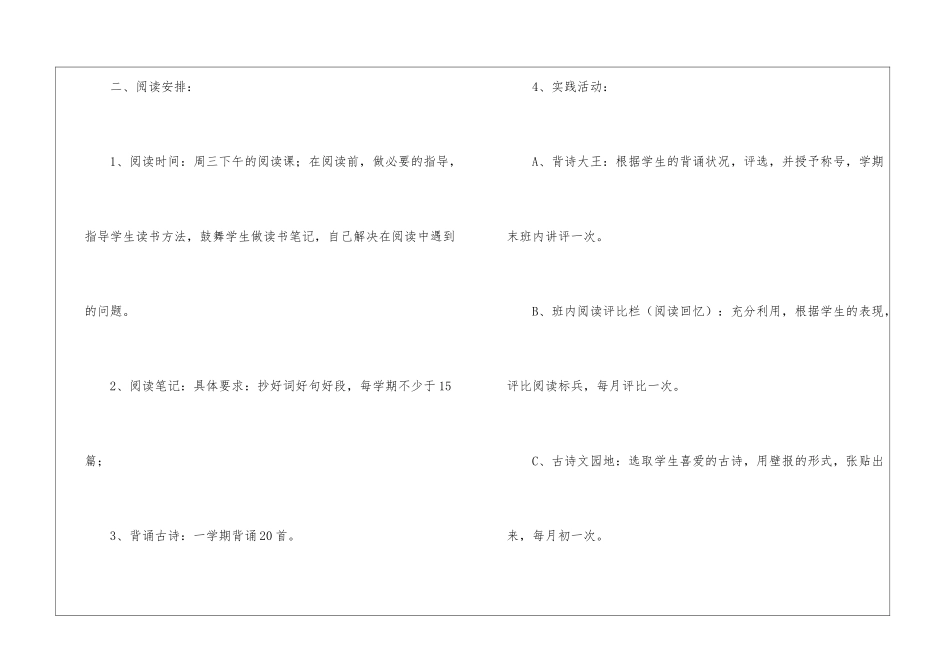 语文第二课堂总结_第2页