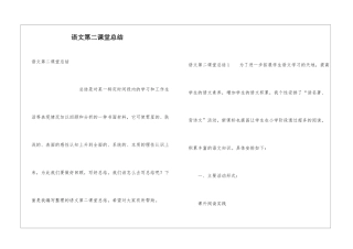 语文第二课堂总结