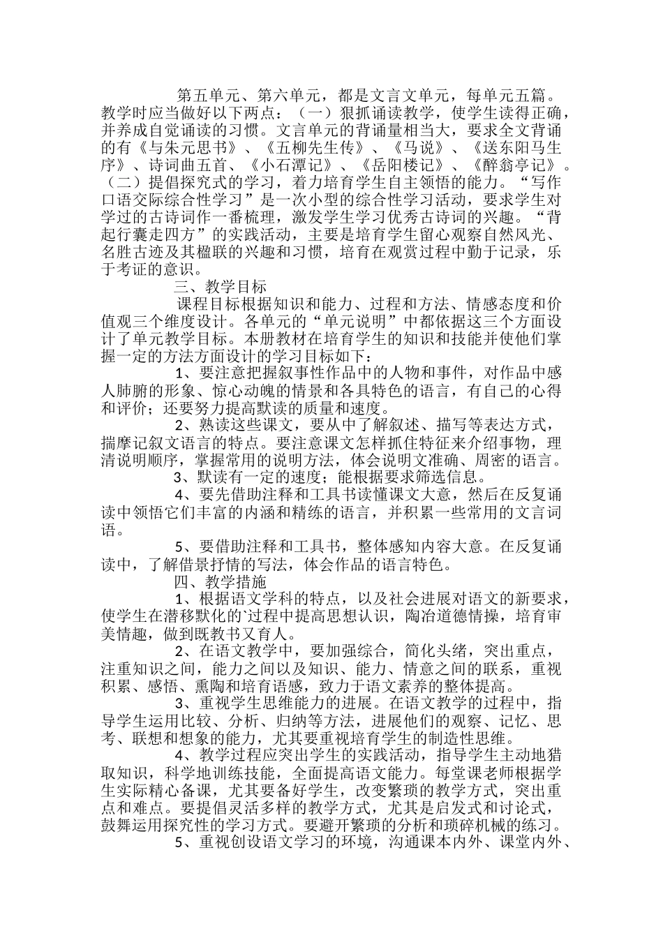 语文第二学期教学计划_第2页
