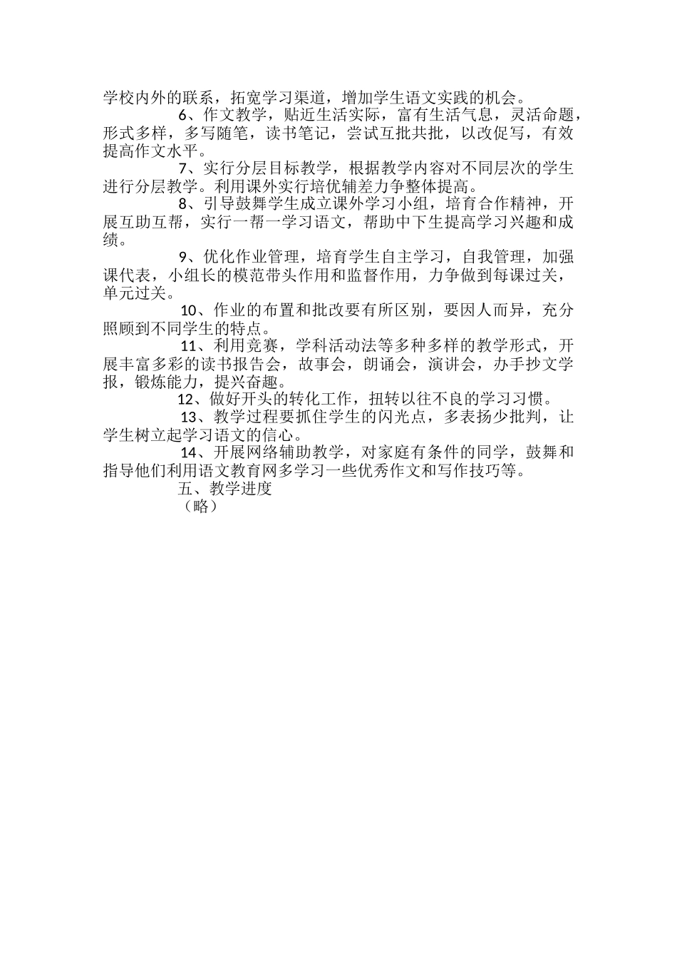 语文第二学期教学计划_第3页