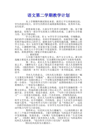 语文第二学期教学计划