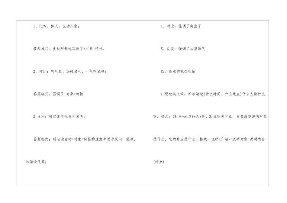 语文答题万能公式_第2页
