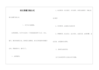 语文答题万能公式