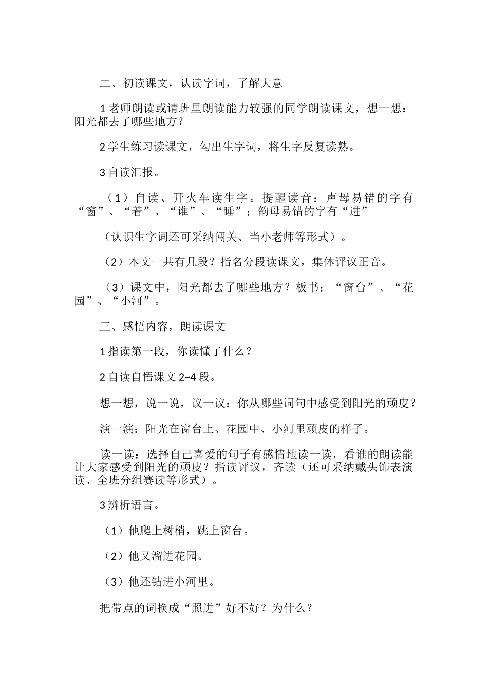 语文第二册《顽皮的阳光》教学设计_第2页