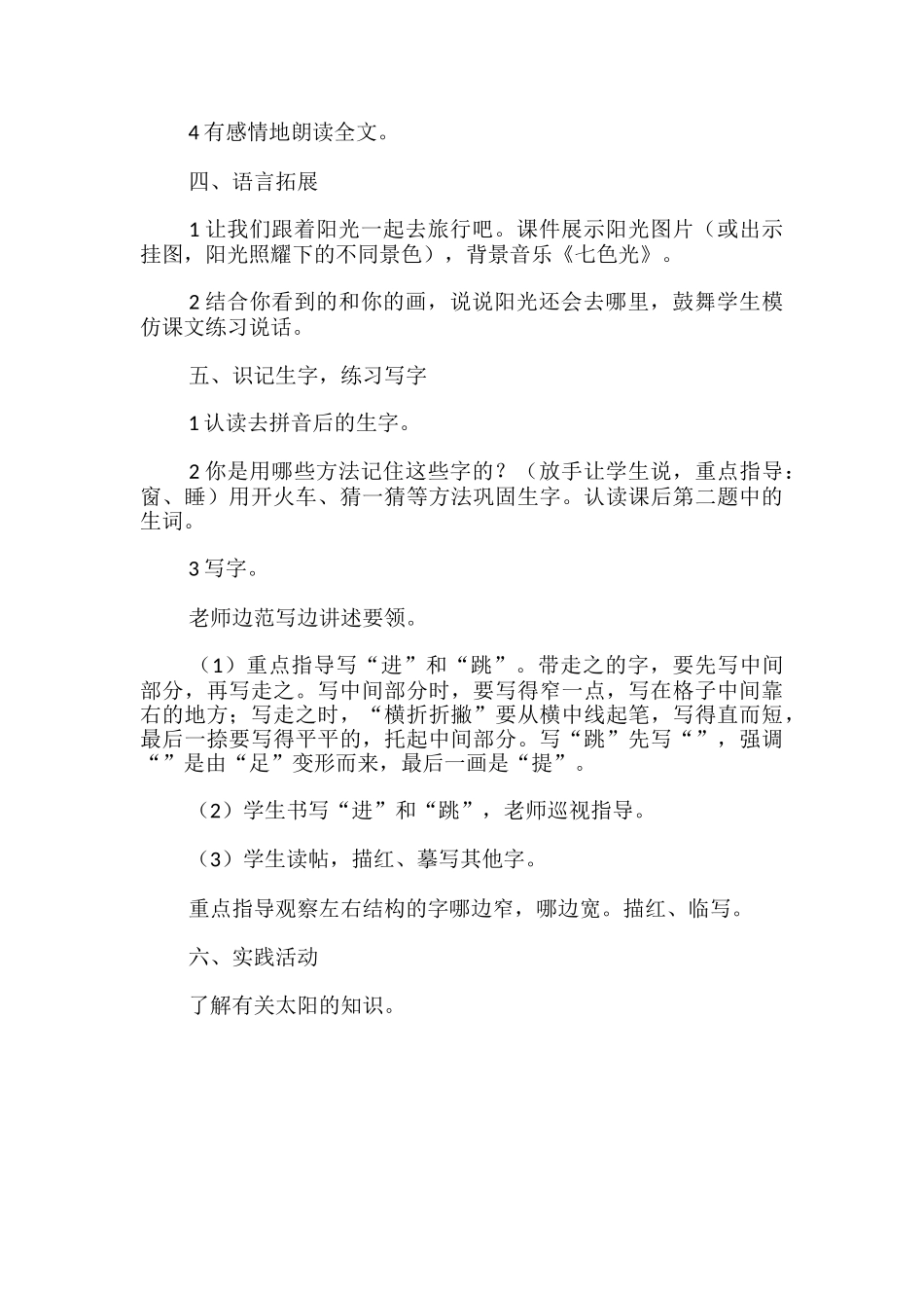 语文第二册《顽皮的阳光》教学设计_第3页
