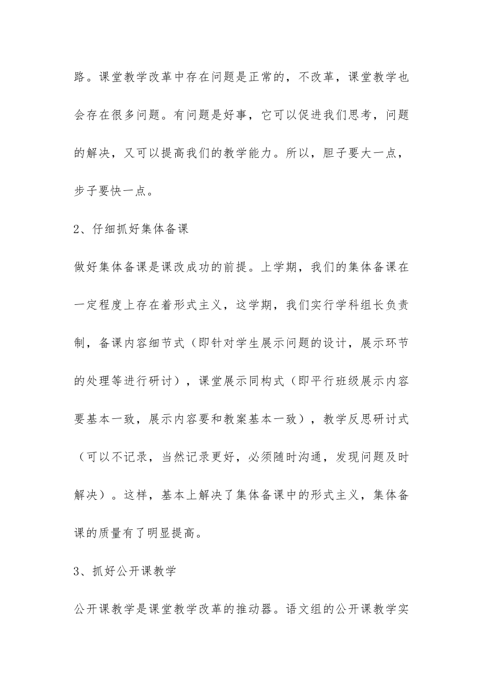 语文组“课堂教学改革推广提高阶段”工作总结-_第2页