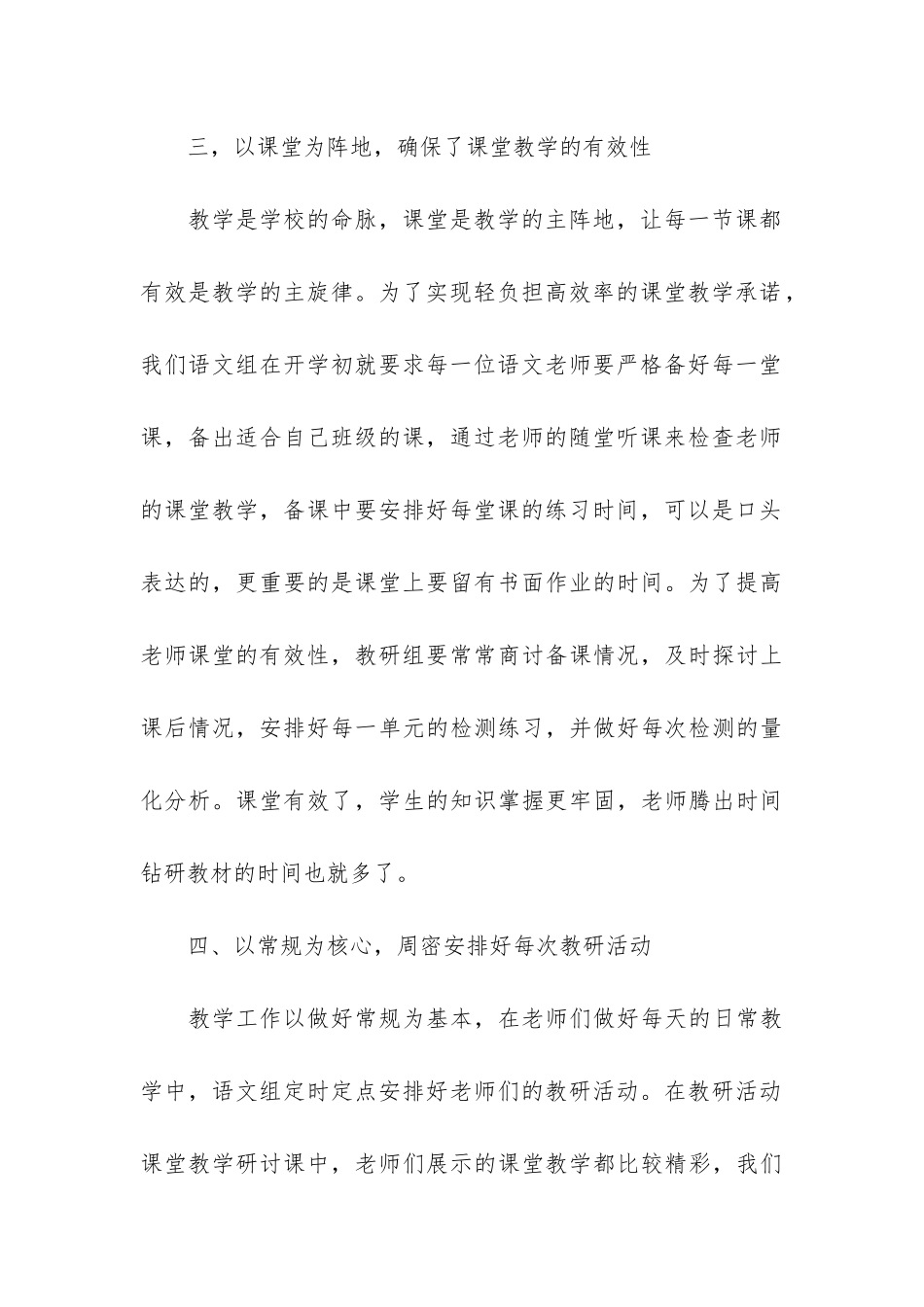 语文组工作总结3篇-初中语文学科组工作总结_第3页
