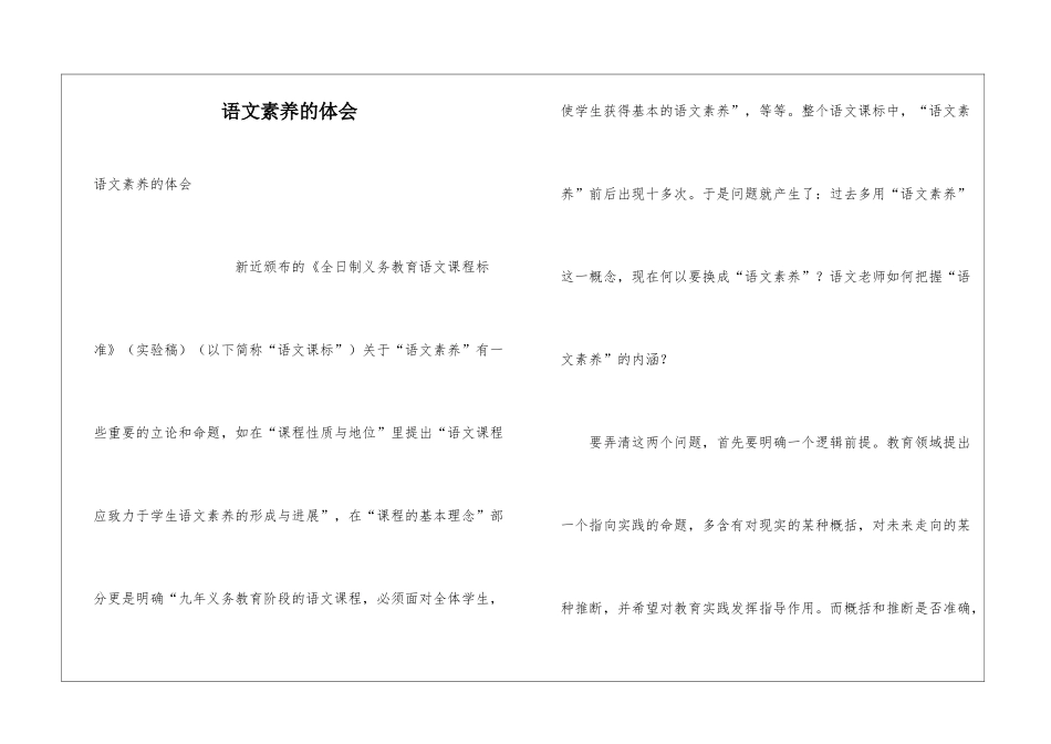 语文素养的体会_第1页