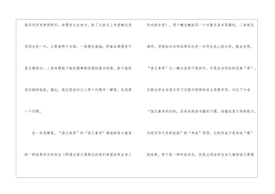语文素养的体会_第2页