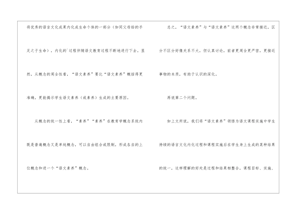 语文素养的体会_第3页