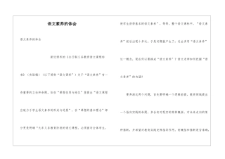 语文素养的体会