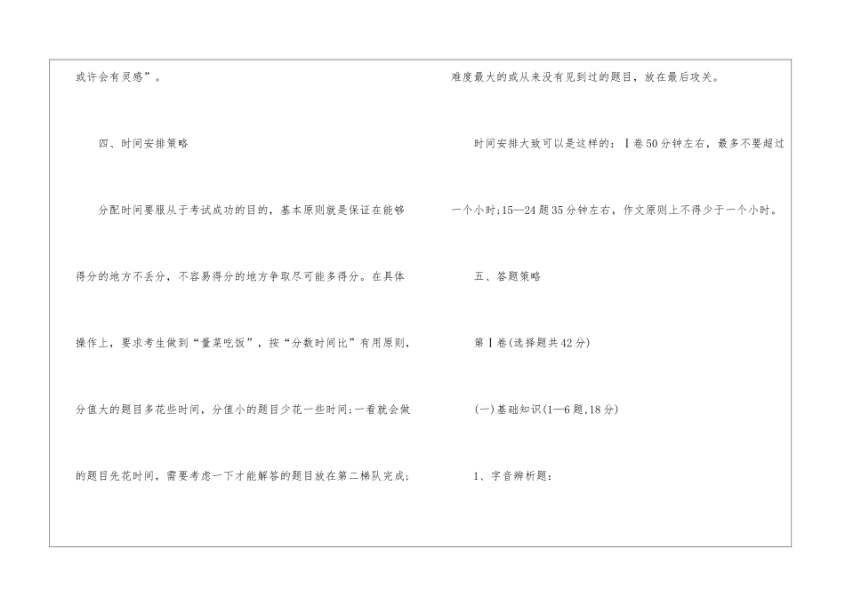 语文答题技巧_第2页