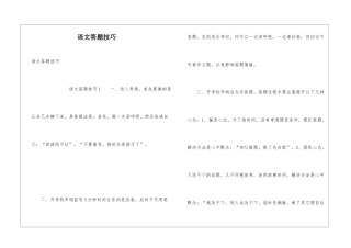 语文答题技巧