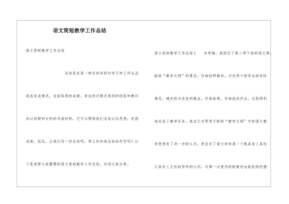 语文简短教学工作总结_第1页