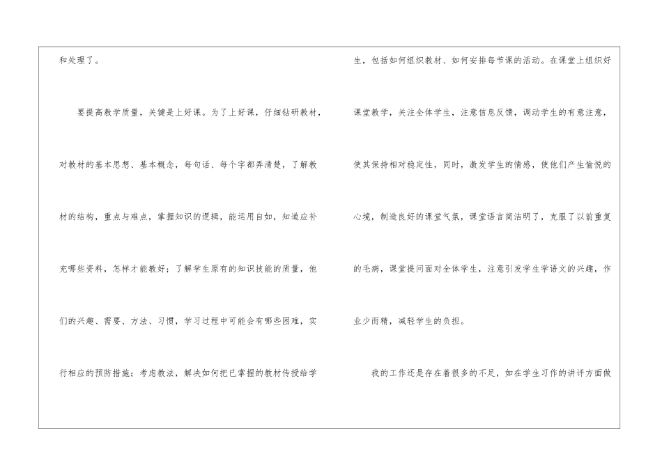 语文简短教学工作总结_第2页