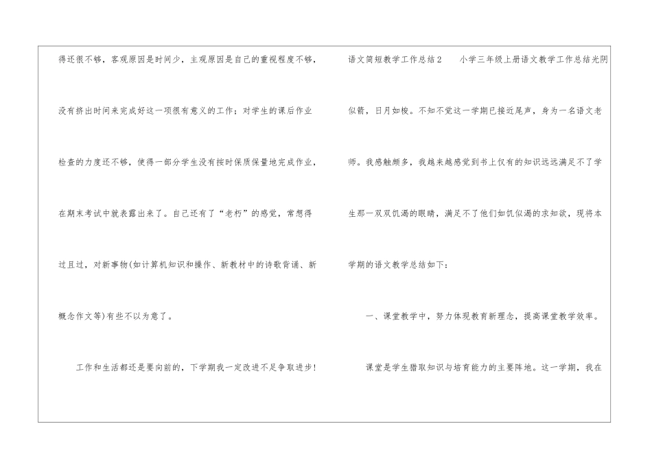 语文简短教学工作总结_第3页