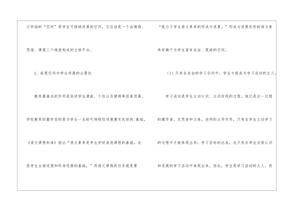语文素养是学好其他课程的基础_第2页