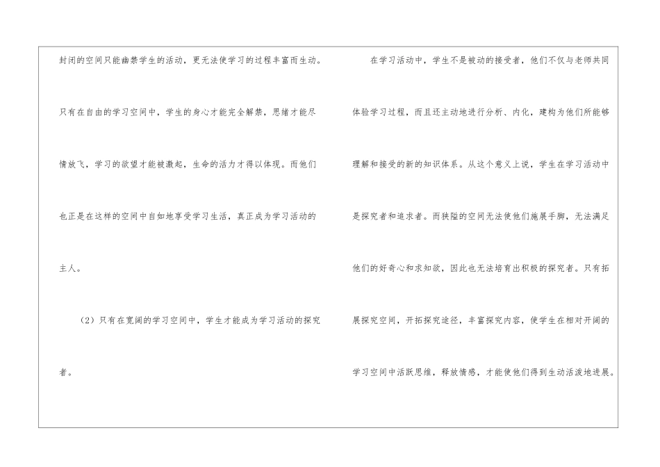 语文素养是学好其他课程的基础_第3页