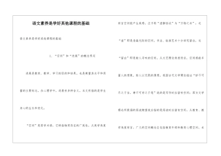 语文素养是学好其他课程的基础