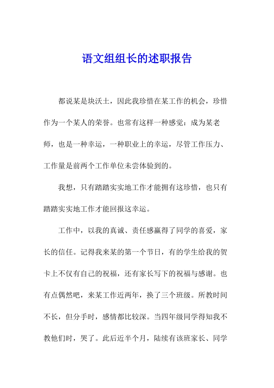 语文组组长的述职报告_第1页