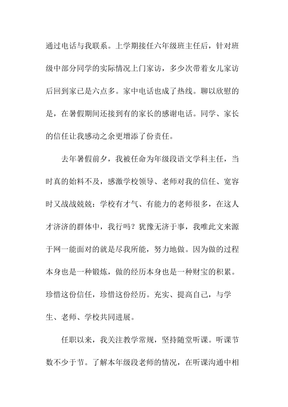 语文组组长的述职报告_第2页