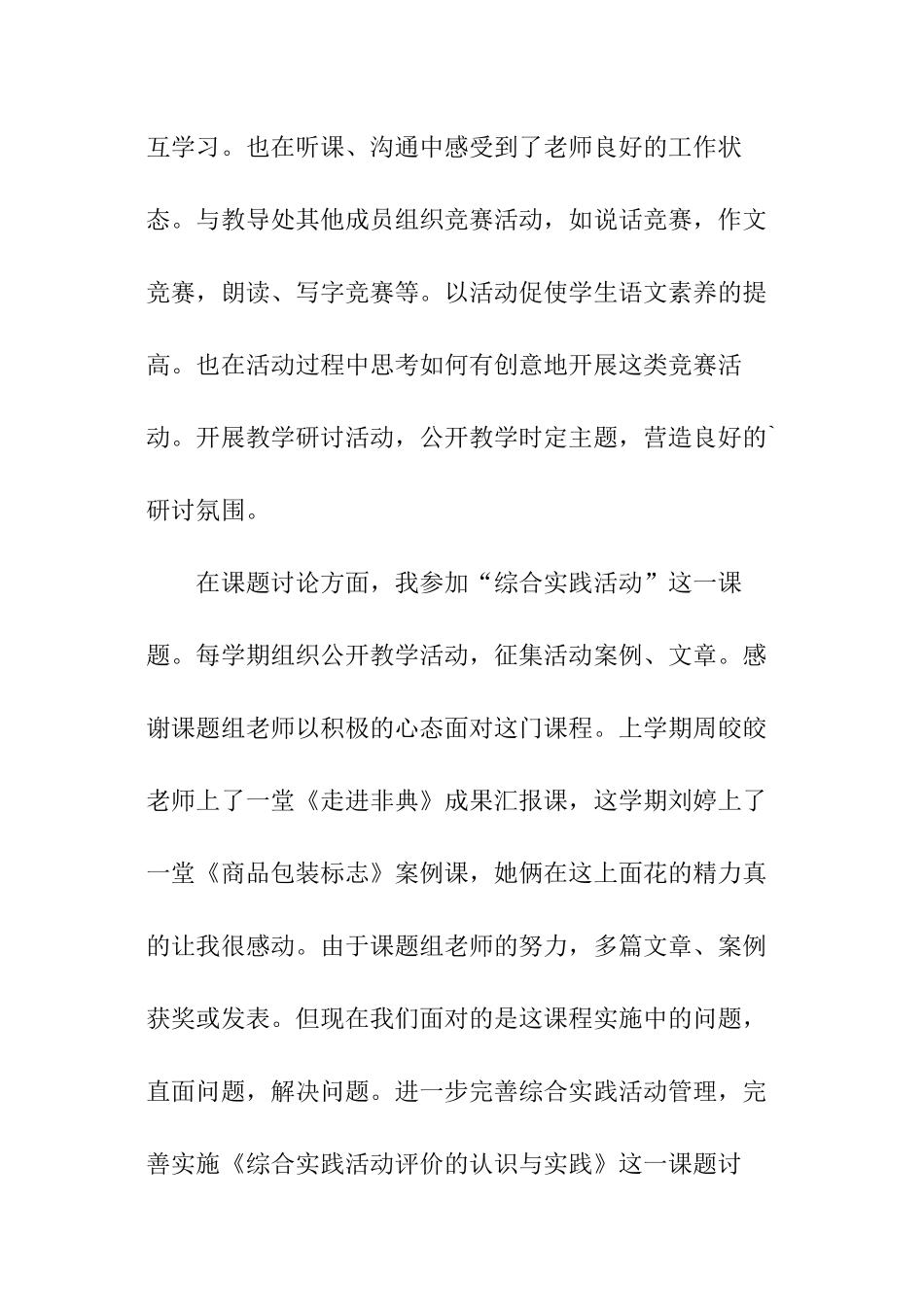 语文组组长的述职报告_第3页