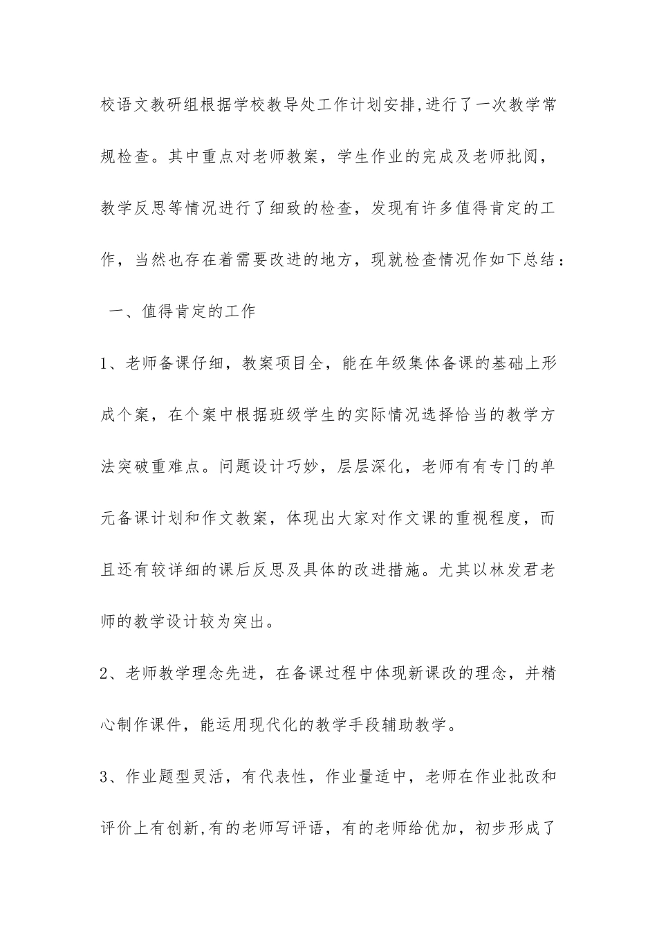 语文组检查教学工作总结记录共3篇_第2页