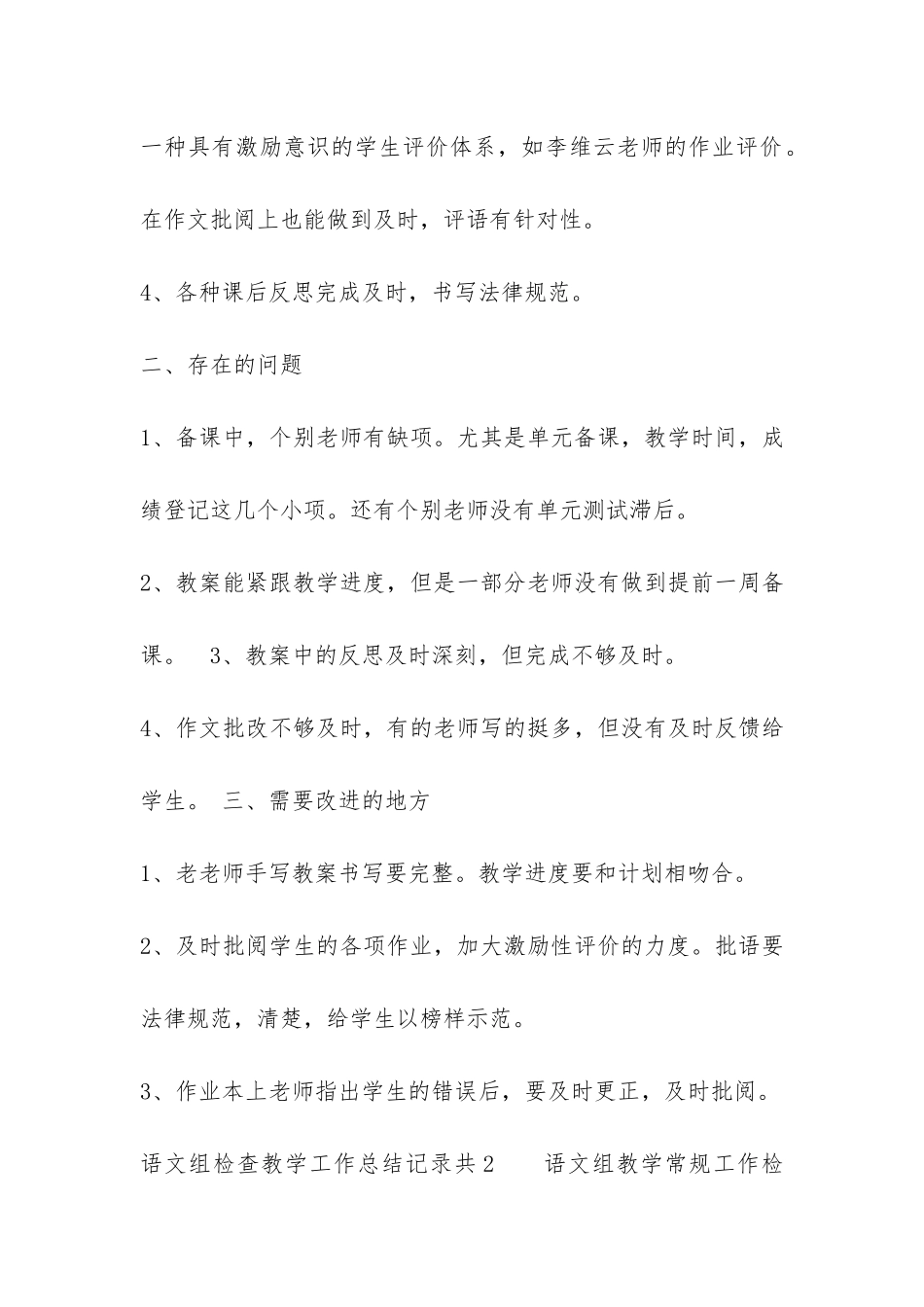 语文组检查教学工作总结记录共3篇_第3页