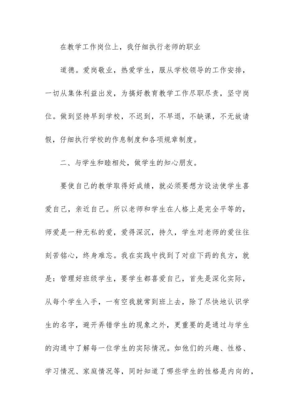 语文老师个人期末教学工作总结3篇-小学语文老师期末教学工作总结_第2页